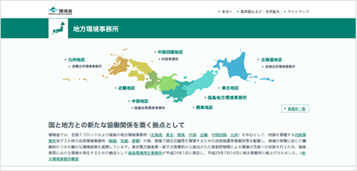 環境省  地方環境事務所について