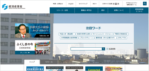 経済産業省について