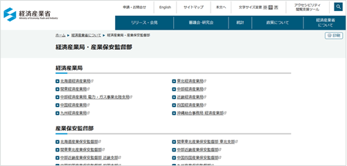 経済産業省　地方経済産業局について