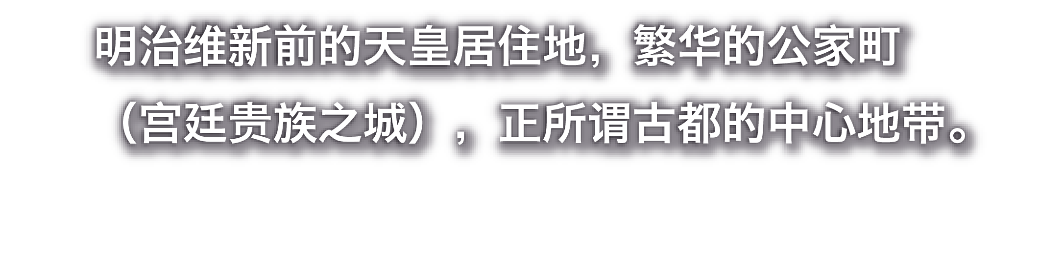 历史を映し出す造形と、四季折々の表情今昔の自然美と造形美