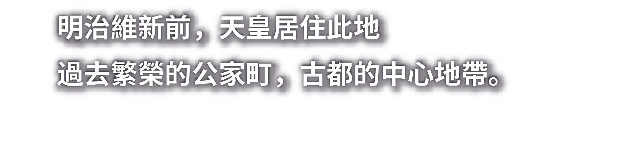 歷史を映し出す造形と、四季折々の表情今昔の自然美と造形美