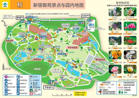 This is a map of what to see in the park in autumn. In addition to seasonal attractions, this map shows the location of various facilities such as stores, restaurants, and restrooms in the Shinjuku Gyoen Garden. The Information Center is located outside the Shinjuku Gate. There are also several rest areas in the park.