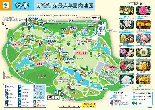 This is a map of what to see in the park in winter. In addition to seasonal attractions, this map shows the location of various facilities such as stores, restaurants, and restrooms in the Shinjuku Gyoen Garden. The Information Center is located outside the Shinjuku Gate. There are also several rest areas in the park.