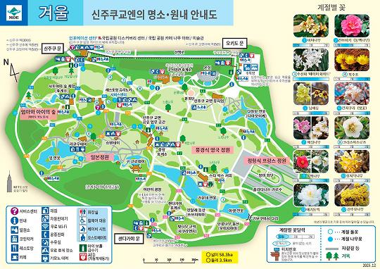 This is a map of what to see in the park in winter. In addition to seasonal attractions, this map shows the location of various facilities such as stores, restaurants, and restrooms in the Shinjuku Gyoen Garden. The Information Center is located outside the Shinjuku Gate. There are also several rest areas in the park.