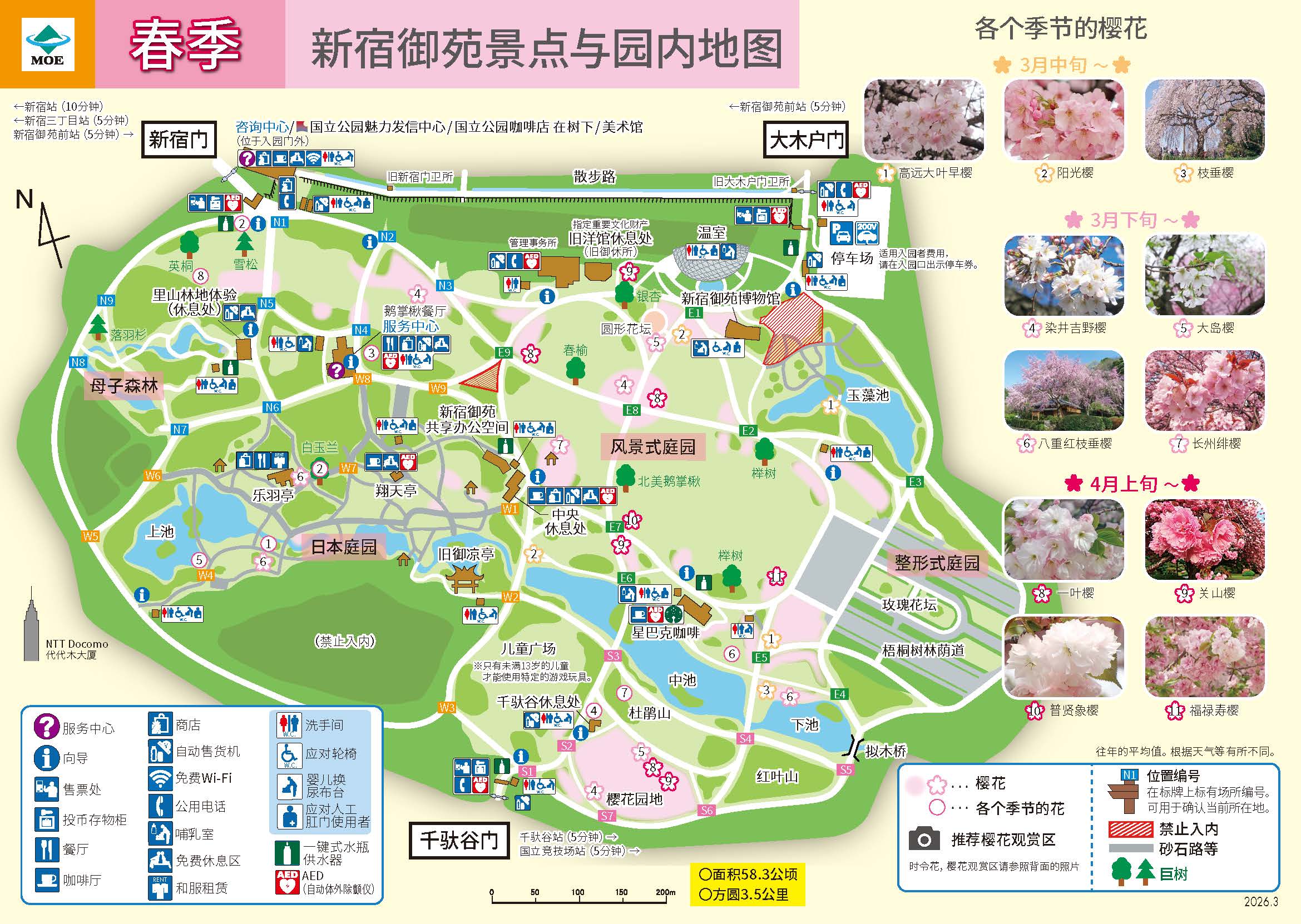 This is a map of what to see in the park in spring. In addition to seasonal attractions, this map shows the location of various facilities such as stores, restaurants, and restrooms in the Shinjuku Gyoen Garden. The Information Center is located outside the Shinjuku Gate. There are also several rest areas in the park.