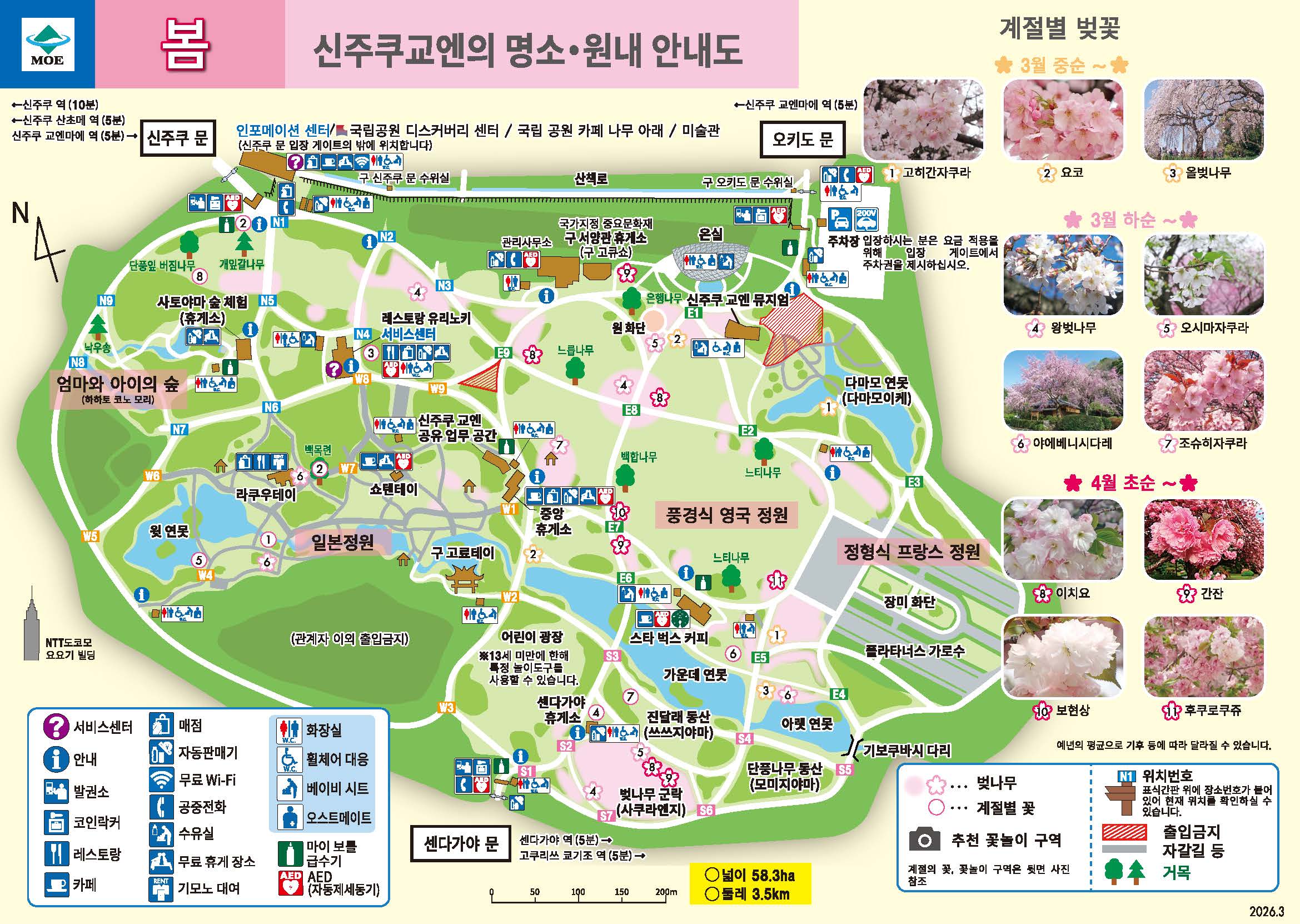 This is a map of what to see in the park in spring. In addition to seasonal attractions, this map shows the location of various facilities such as stores, restaurants, and restrooms in the Shinjuku Gyoen Garden. The Information Center is located outside the Shinjuku Gate. There are also several rest areas in the park.