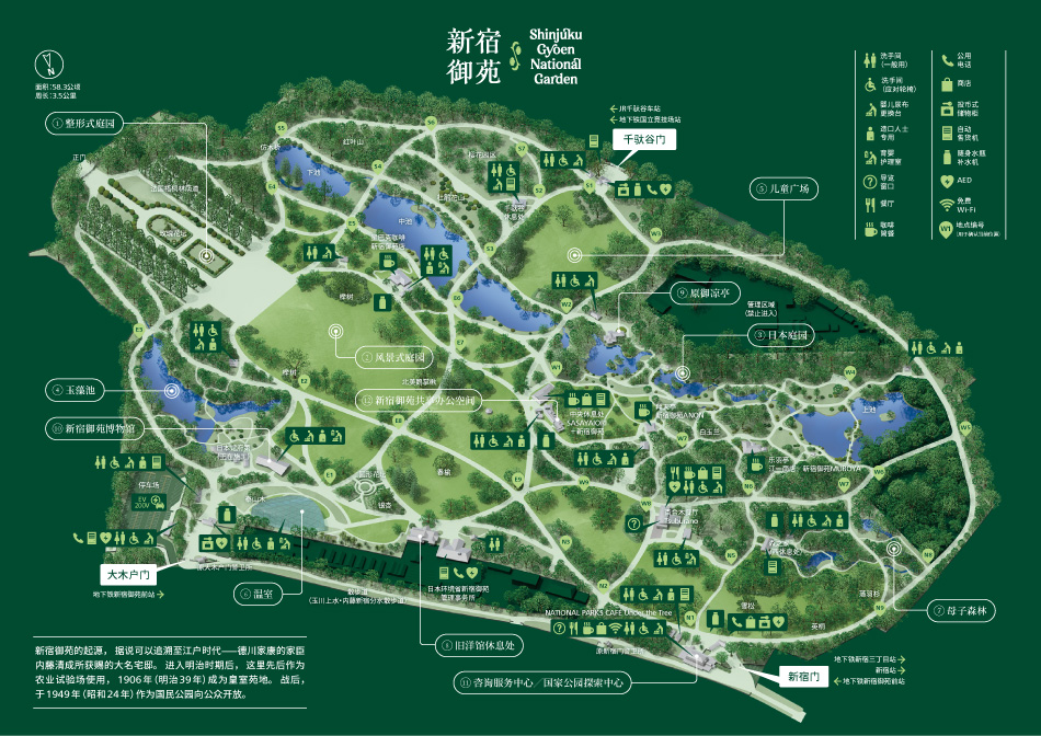 The park map shows the location of various facilities such as stores, restaurants, and restrooms within the Shinjuku Gyoen grounds. The Information Center is located outside the Shinjuku Gate. There are also several rest areas in the park.