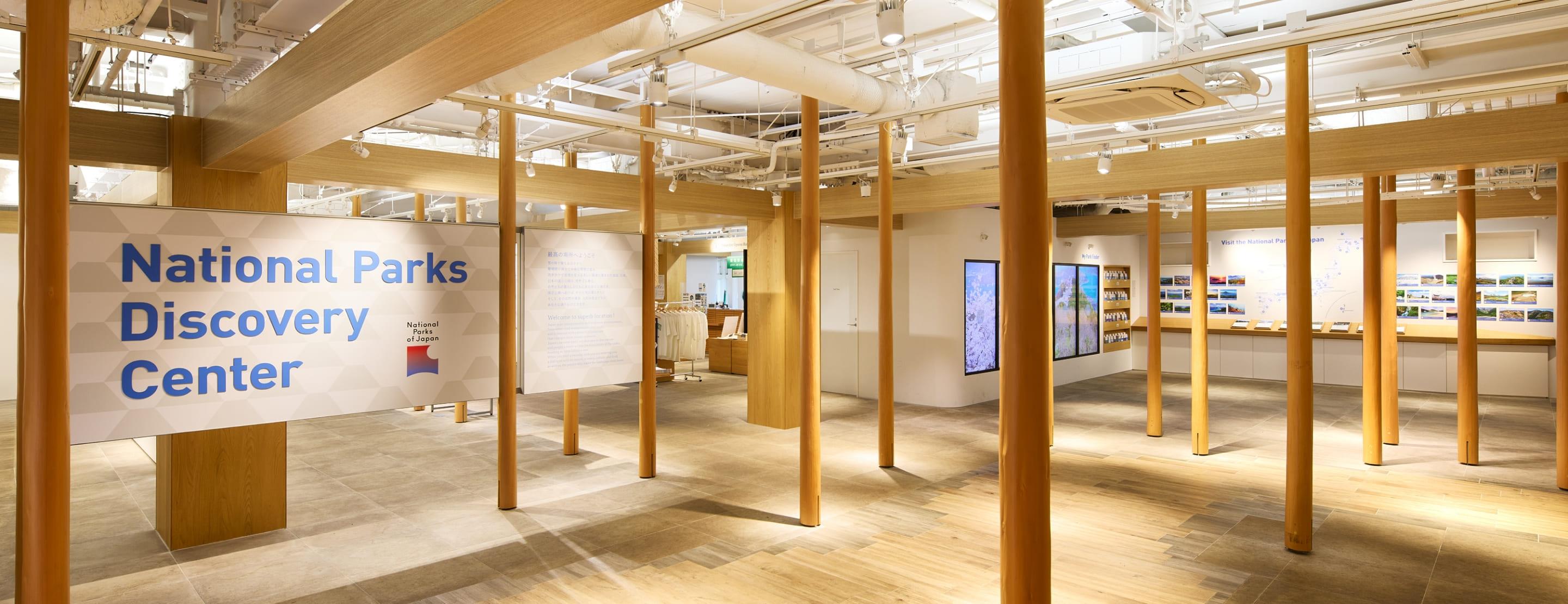 [写真]新宿御苑インフォメーションセンター内にある「National Parks Discovery Center」の様子。