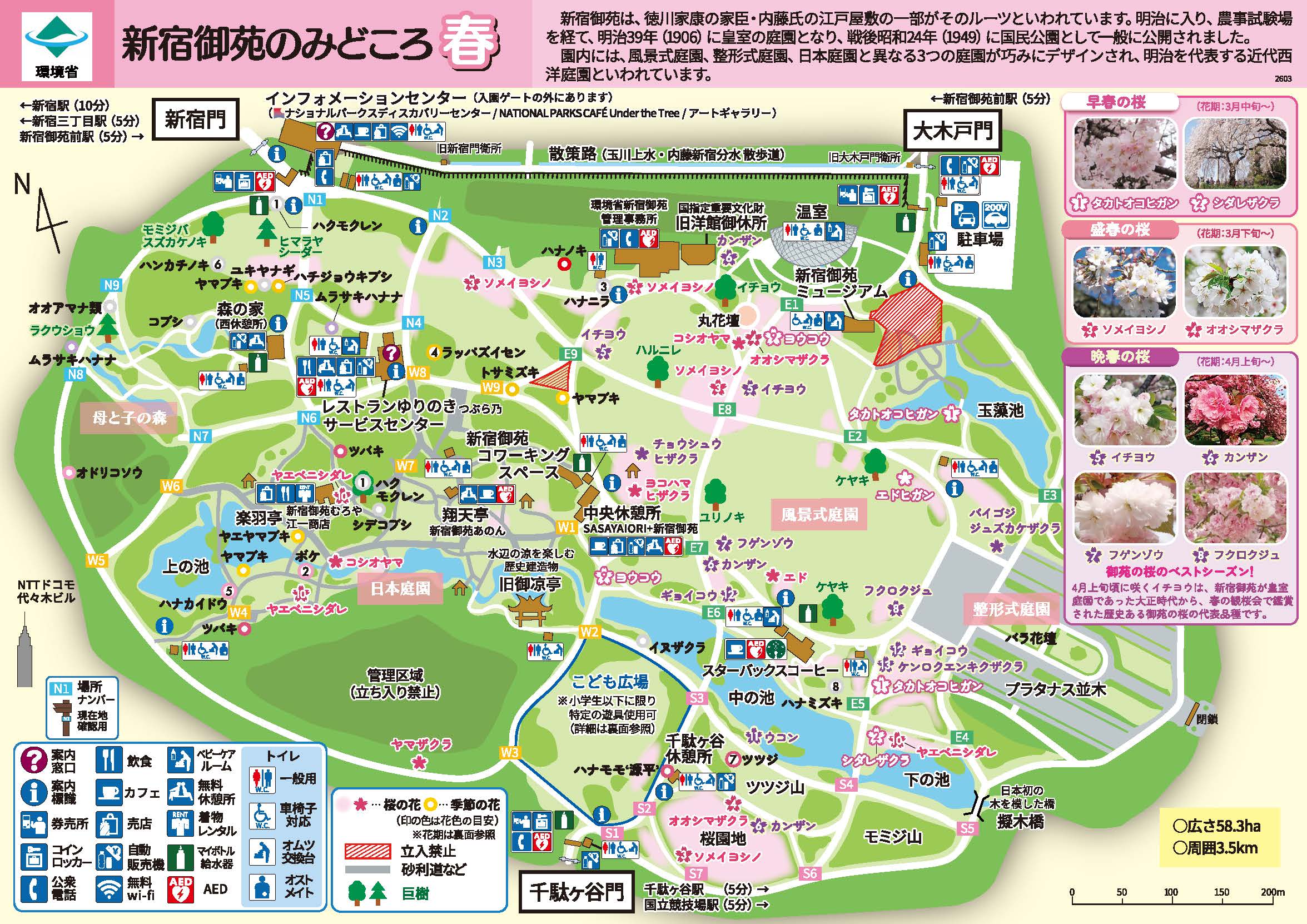 春の園内の見どころマップです。季節の見どころに加え、新宿御苑の敷地内にある、売店やレストラン、トイレなど様々な施設の場所をご案内しています。インフォメーションセンターは新宿門外側にございます。また園内には数箇所休憩所もございます。