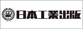 バナー:日本工業出版株式会社
