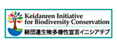経団連生物多様性宣言イニシアチブ Keidanren Initiative for Biodiversity Conservation