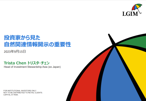 リーガル・アンド・ジェネラル・インベストメント・マネジメントご登壇資料