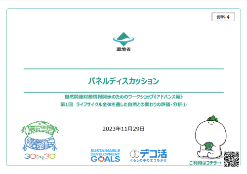 パネルディスカッション