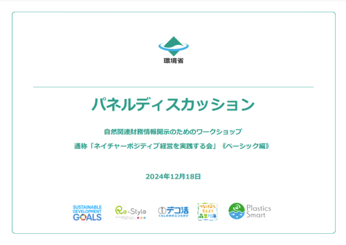 パネルディスカッション