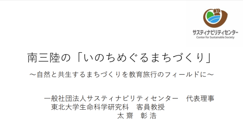 一般社団法人サスティナビリティセンター