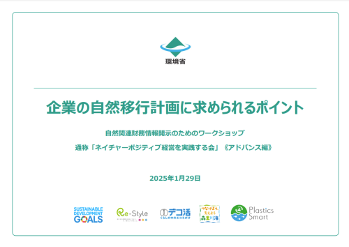 企業の自然移行計画に求められるポイント