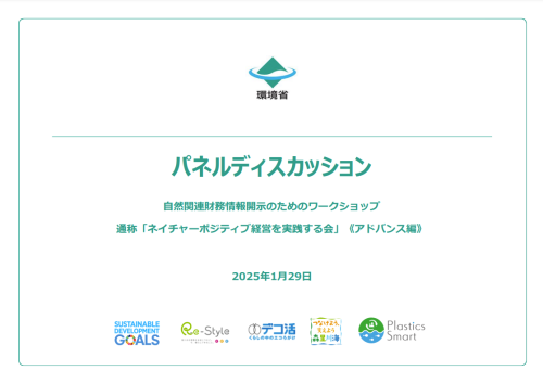 パネルディスカッション