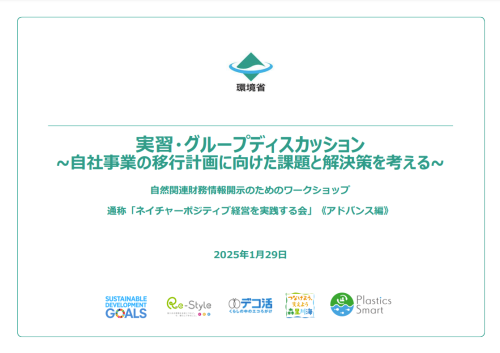 実習・グループディスカッション