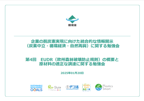 森林減少に関する各国政策・規制の最新動向と森林デュー・デリジェンスの概要と方法論