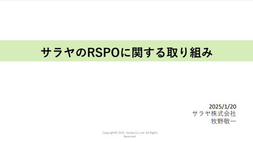 サラヤ株式会社