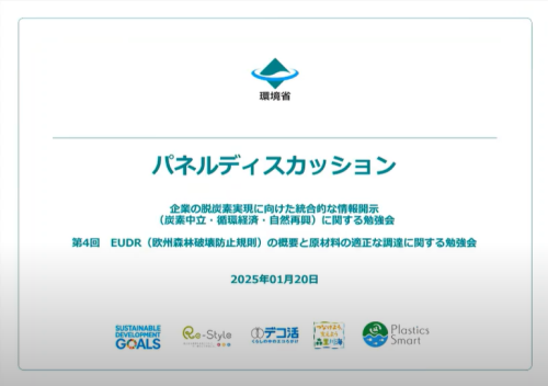 パネルディスカッション