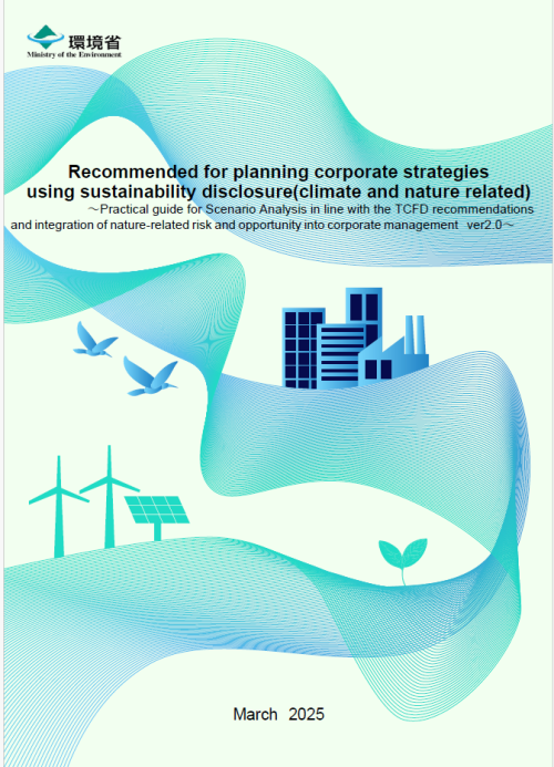 （英語編）サステナビリティ（気候・自然関連） 情報開示を活用した経営戦略立案のススメ