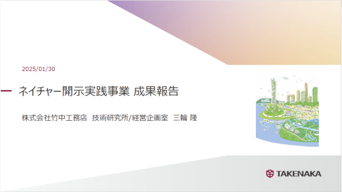 株式会社竹中工務店