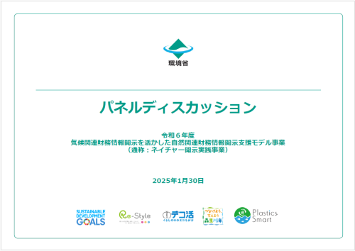 パネルディスカッション