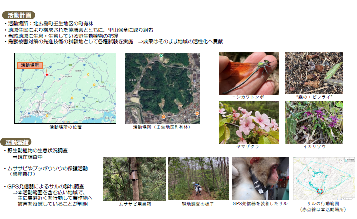 広島県北広島町 「もりと暮らす・共生」プロジェクト