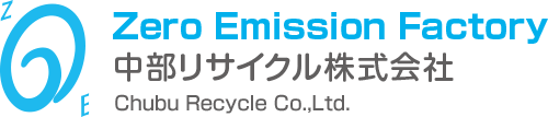 中部リサイクル株式会社