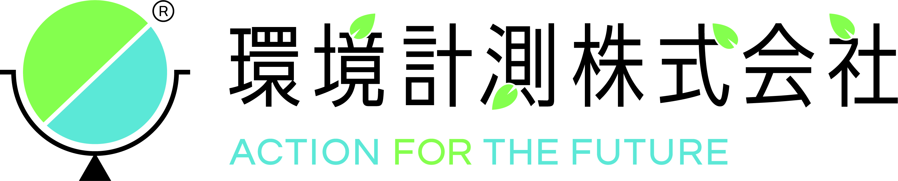 環境計測株式会社