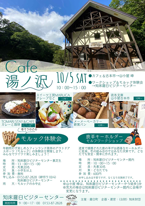 Cafe湯ノ沢のチラシ