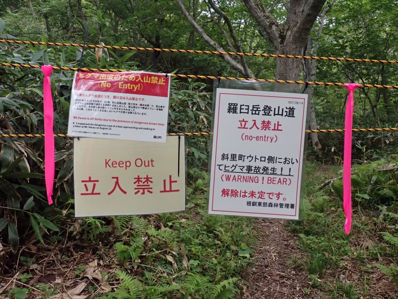 登山口閉鎖