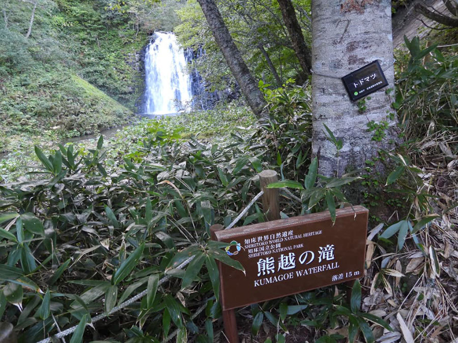 熊越えの滝と看板の様子0917