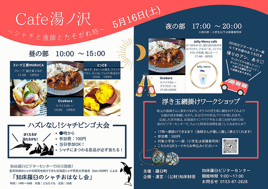 カフェ湯ノ沢のポスター