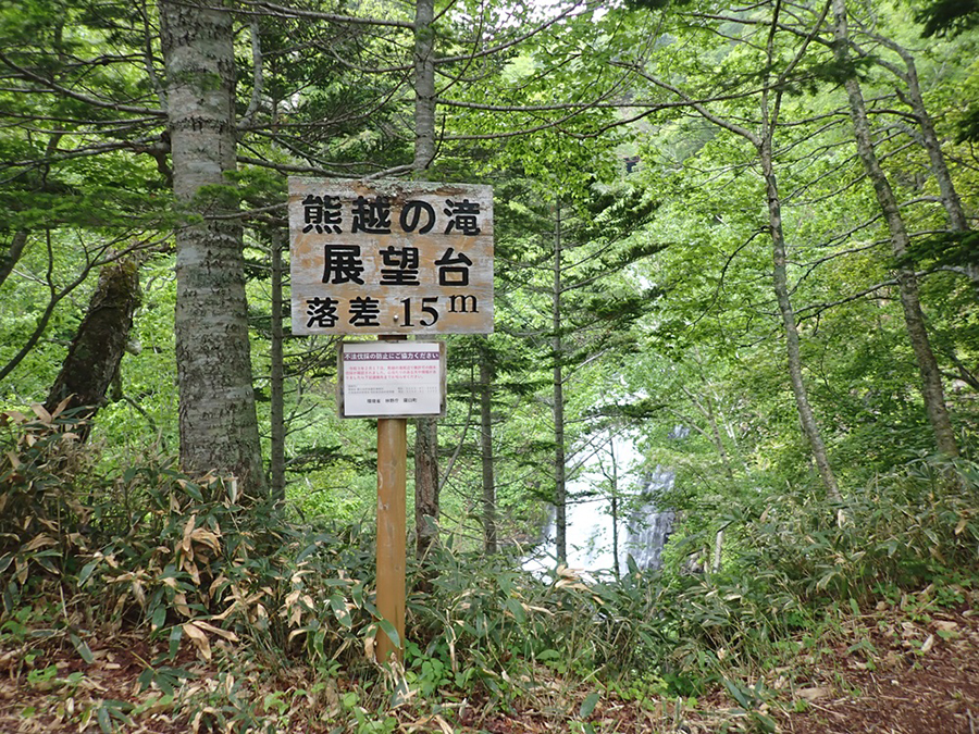 熊越の滝展望台