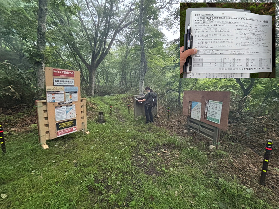 登山前チェックシート