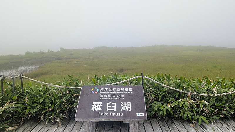 羅臼湖の様子