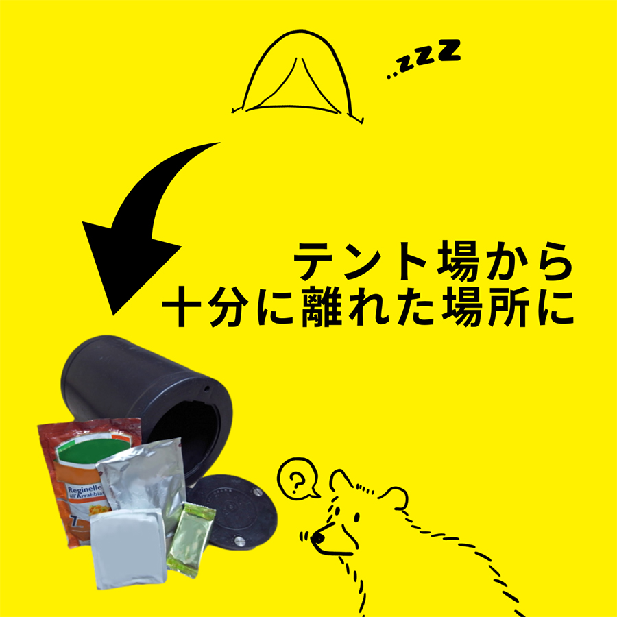 テントからフードコンテナを離す説明画像