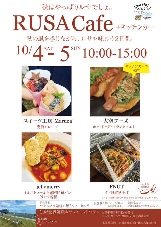 ルサカフェのチラシ