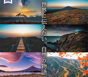「日本の国立公園フォトコンテスト2025」の募集が始まりました