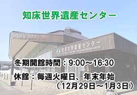 10月21日（火）より冬期開館時間になります！