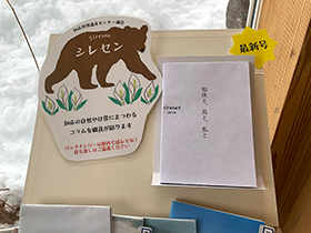 シレセンNo.19を発行しました！