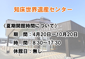 4月20日（月）より夏期開館時間になります！