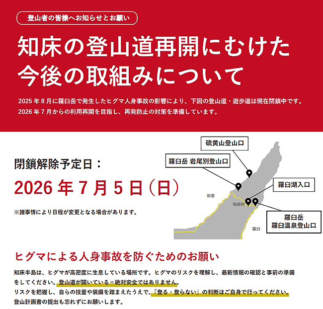 安全対策のため閉鎖中