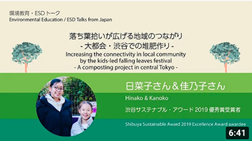 リンク「環境教育・ESDトーク」動画シリーズ