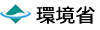 環境省
