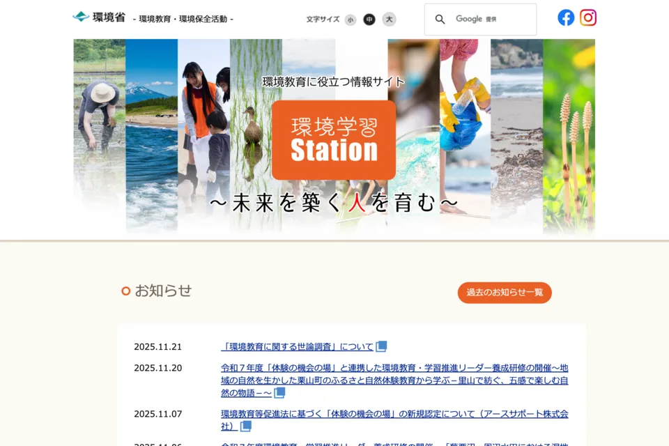 環境学習STATION