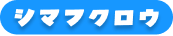 シマフクロウ
