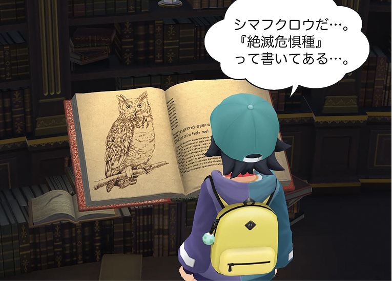3コマ目
パラっとページがめくれる描写
「シマフクロウだ…。
『絶滅危惧種』って書いてある…。」